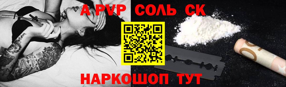 Alpha PVP Соль  A-PVP  Вход с VPN  Красногорск  А ПВП Crystall 