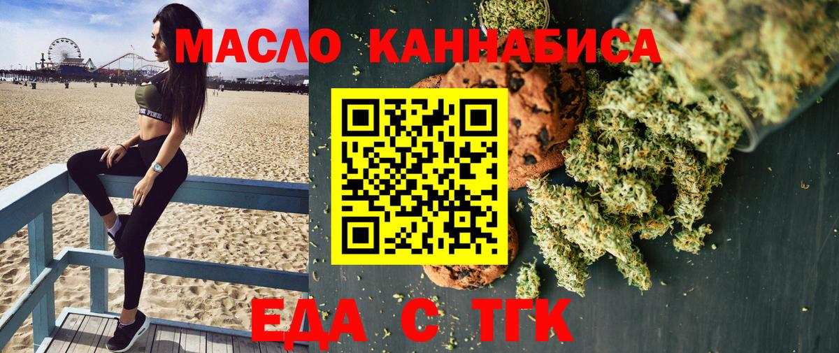 Cannafood марихуана Красногорск