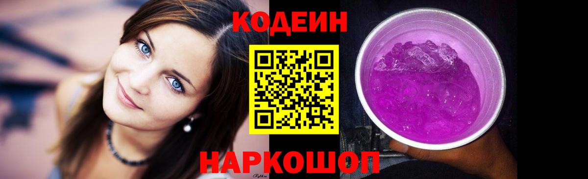 Codein Purple Drank  Кодеин Purple Drank  Красногорск  Вход с VPN 