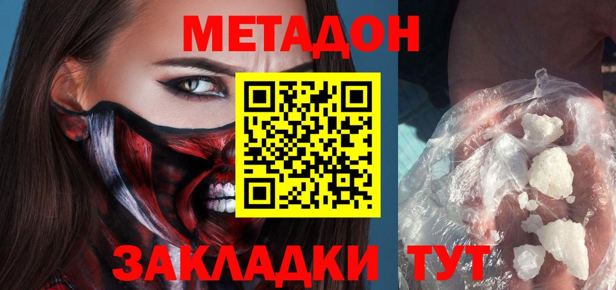 Красногорск  МЕТАДОН methadone  Вход с VPN 