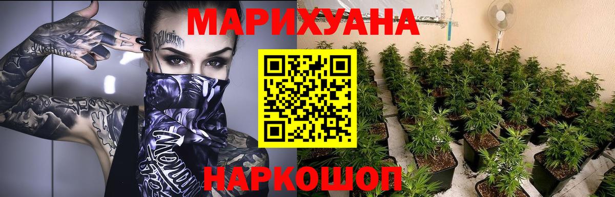 МАРИХУАНА семена Красногорск